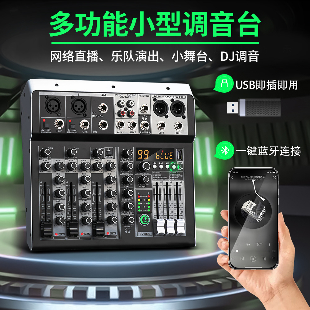 调音台6路小型专业蓝牙录音USB声卡带混响K歌家用演出会议