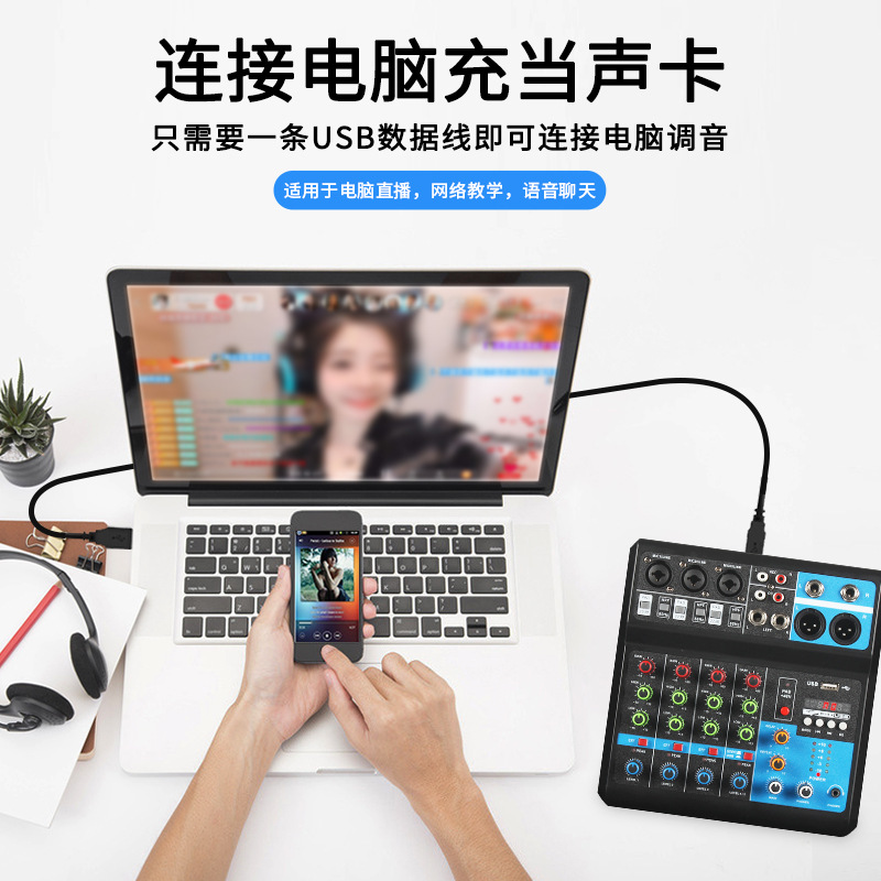 小型5路调音台 录音DJ手机电脑声卡USB带蓝牙混音效果器
