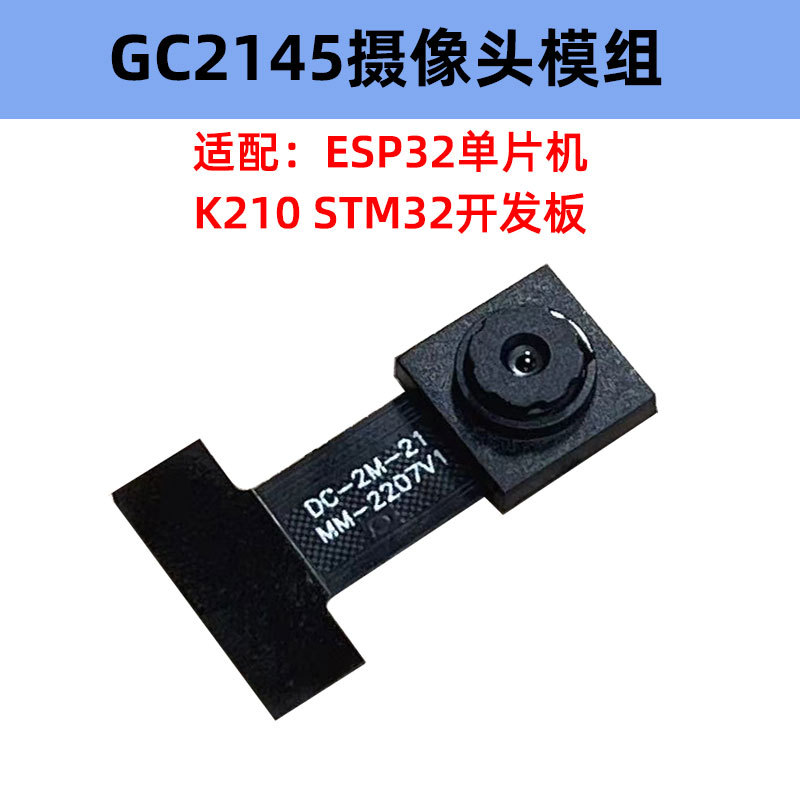 GC2145摄像头模组ESP32单片机K210STM3224pin DVP高清摄像头