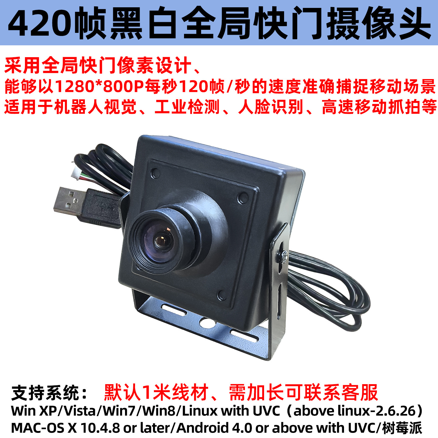 ov9281全局快门100万usb工业摄像头模组420帧黑白高速抓拍免驱动
